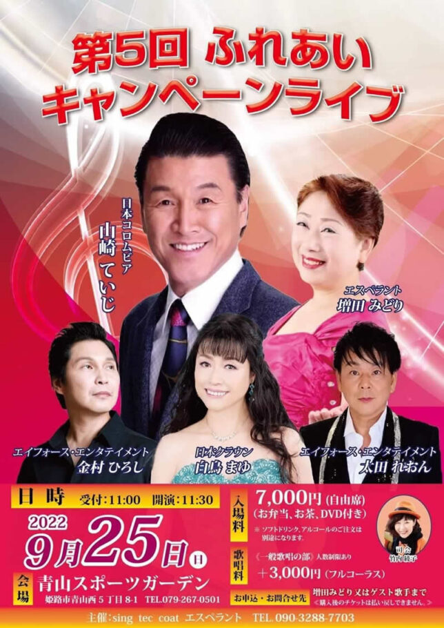 第5回ふれあいキャンペーンライブ