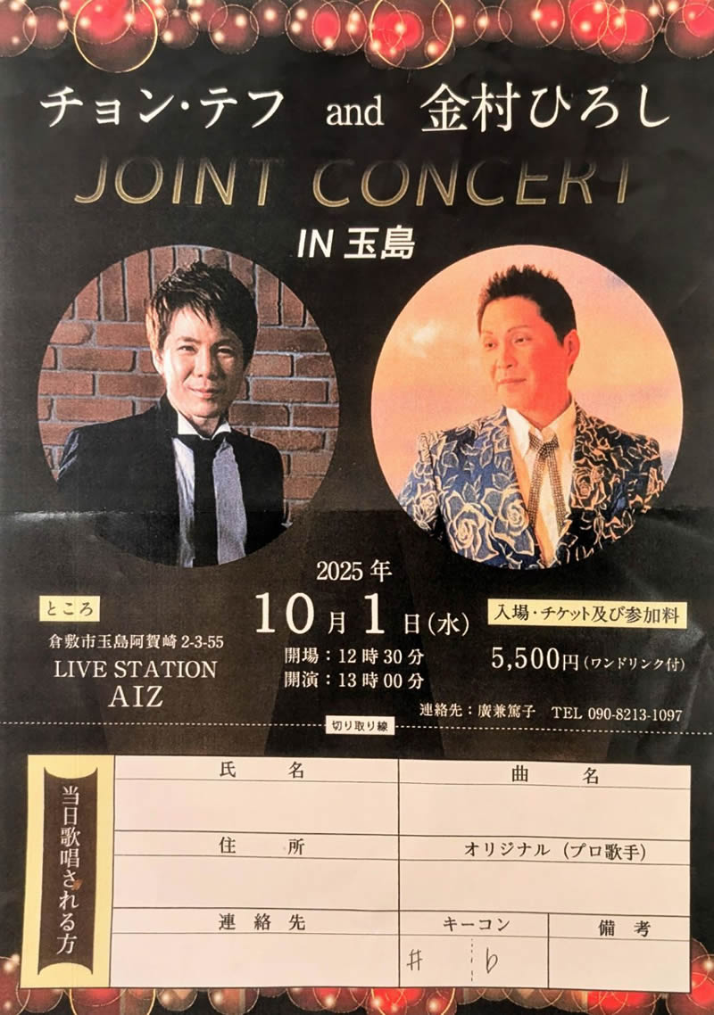 チョン・テフ and 金村ひろし JOINT CONCERT IN 玉島