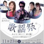 HANZO ANNIVERSARY　歌謡祭