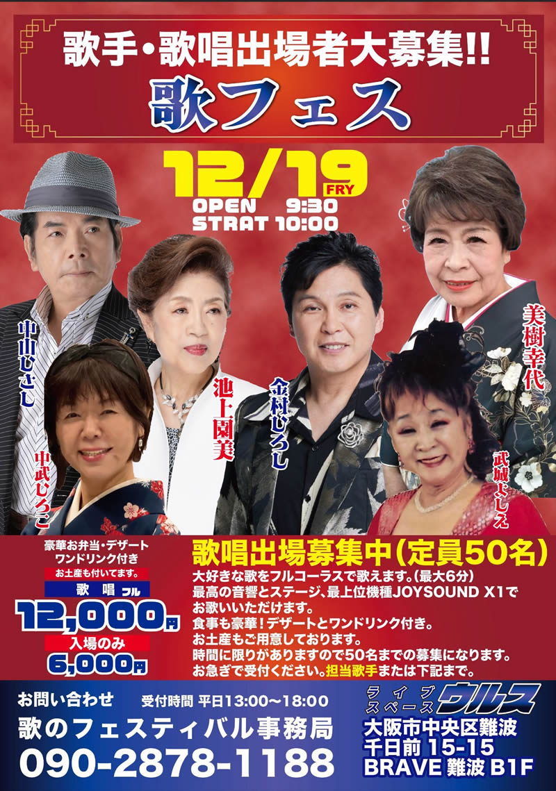歌フェス