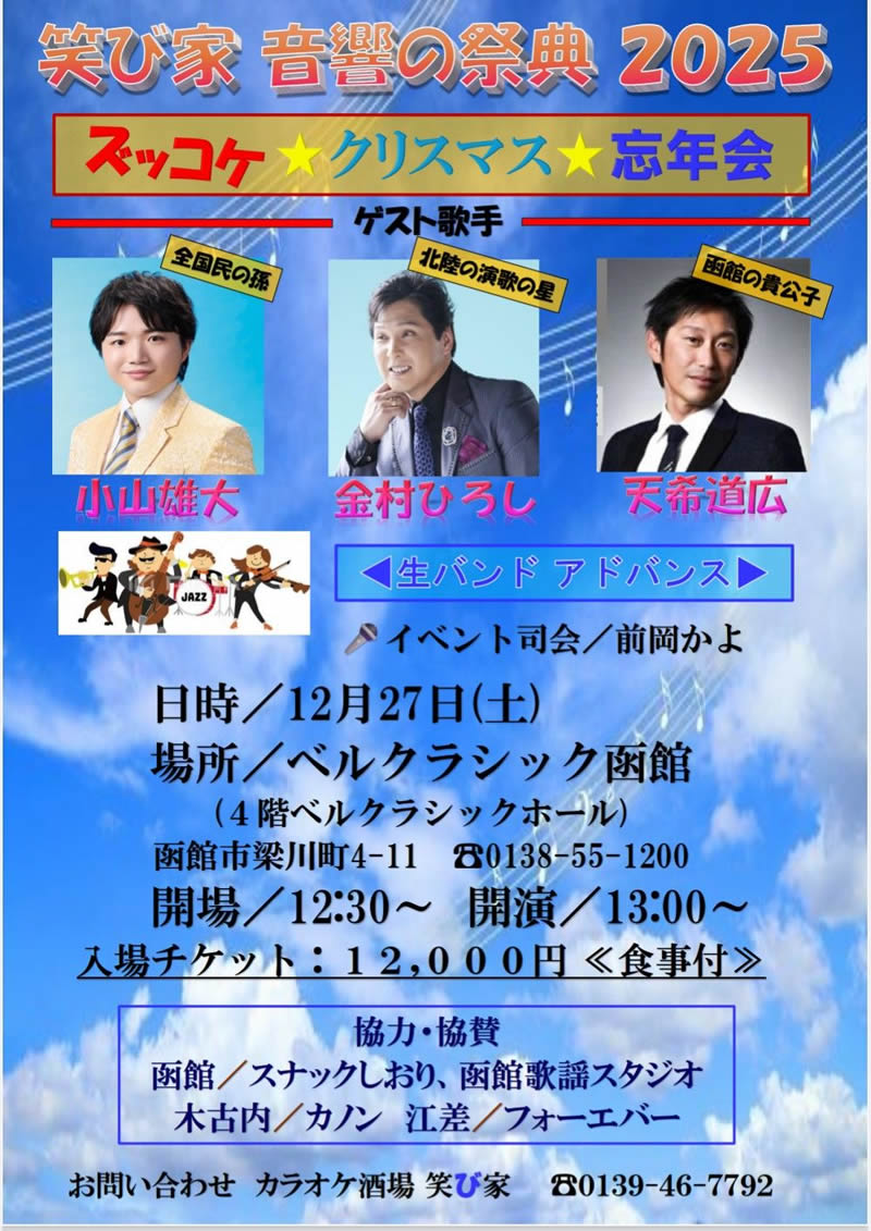 歌フェス
