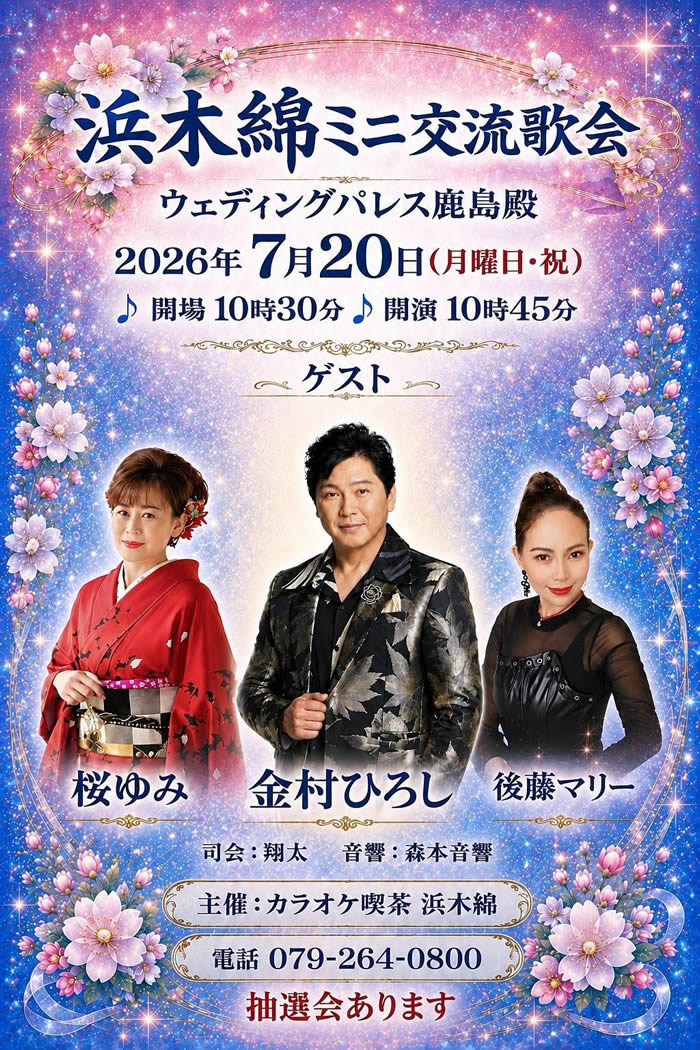 浜木綿ミニ交流歌会