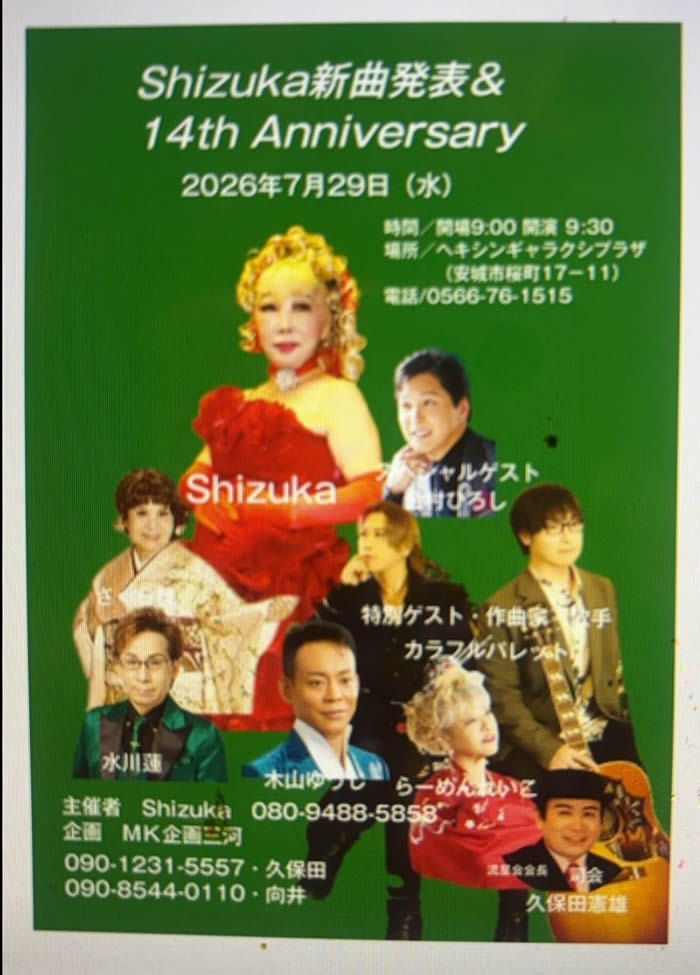 Sizuka新曲発表＆14th Anniversary
